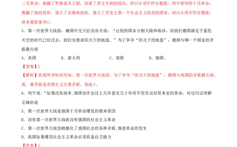 第三单元第一次世界大战和战后初期的世界（A卷）（解析版）_初中全科电子版试卷练习试题_历史_历史人教版9下试卷_部编人教版历史9年级下单元测试07份