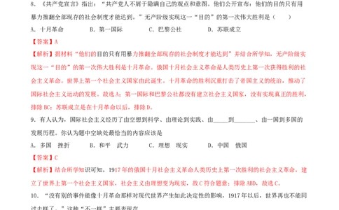第三单元第一次世界大战和战后初期的世界（A卷）（解析版）_初中全科电子版试卷练习试题_历史_历史人教版9下试卷_部编人教版历史9年级下单元测试07份