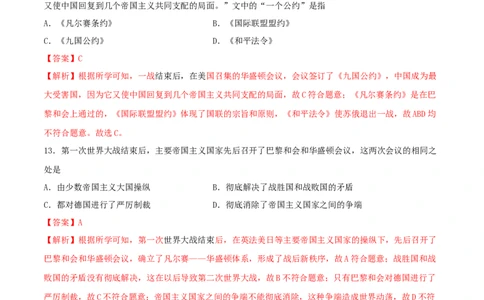 第三单元第一次世界大战和战后初期的世界（A卷）（解析版）_初中全科电子版试卷练习试题_历史_历史人教版9下试卷_部编人教版历史9年级下单元测试07份