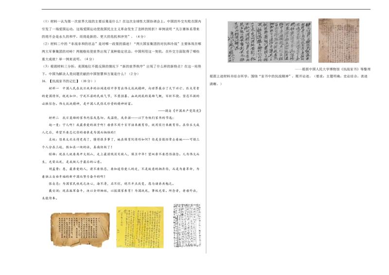历史（湖北省卷）（考试版A3）_初中全科电子版试卷练习试题_历史_2024中考模拟题历史(1)_三模（34套）_历史（湖北省卷）