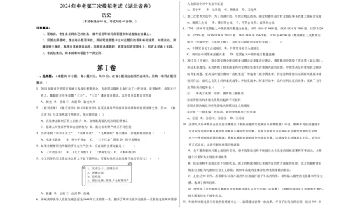历史（湖北省卷）（考试版A3）_初中全科电子版试卷练习试题_历史_2024中考模拟题历史(1)_三模（34套）_历史（湖北省卷）