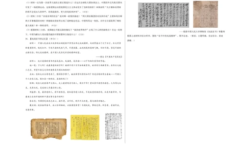 历史（湖北省卷）（考试版A3）_初中全科电子版试卷练习试题_历史_2024中考模拟题历史(1)_三模（34套）_历史（湖北省卷）