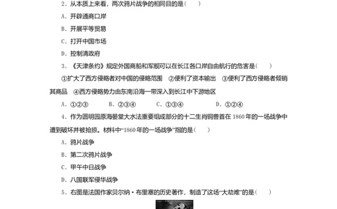 八年级历史上册第一单元中国开始沦为半殖民地半封建社会第2课第二次鸦片战争课时训练新人教版_初中全科电子版试卷练习试题_历史_历史人教版8上试卷_课时训练（第二套）