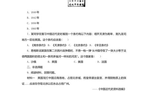 八年级历史上册第一单元中国开始沦为半殖民地半封建社会第2课第二次鸦片战争课时训练新人教版_初中全科电子版试卷练习试题_历史_历史人教版8上试卷_课时训练（第二套）