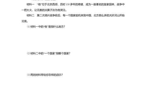八年级历史上册第一单元中国开始沦为半殖民地半封建社会第2课第二次鸦片战争课时训练新人教版_初中全科电子版试卷练习试题_历史_历史人教版8上试卷_课时训练（第二套）