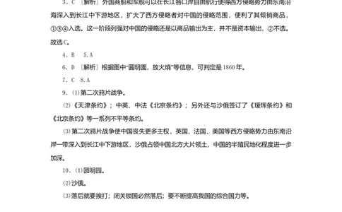 八年级历史上册第一单元中国开始沦为半殖民地半封建社会第2课第二次鸦片战争课时训练新人教版_初中全科电子版试卷练习试题_历史_历史人教版8上试卷_课时训练（第二套）