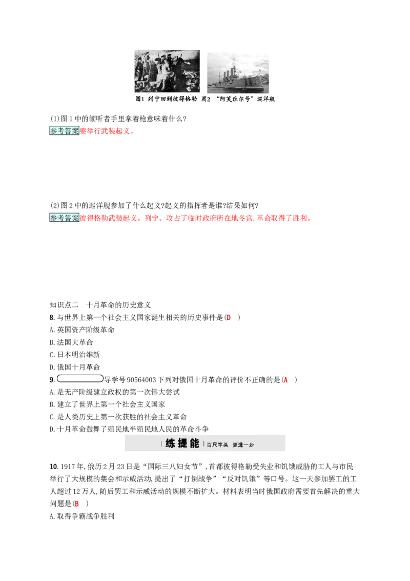九年级历史下册第一单元苏联社会主义道路的探索1俄国十月革命课时练习新人教版201802231101_初中全科电子版试卷练习试题_历史_历史人教版9下试卷_同步练习（第四套）