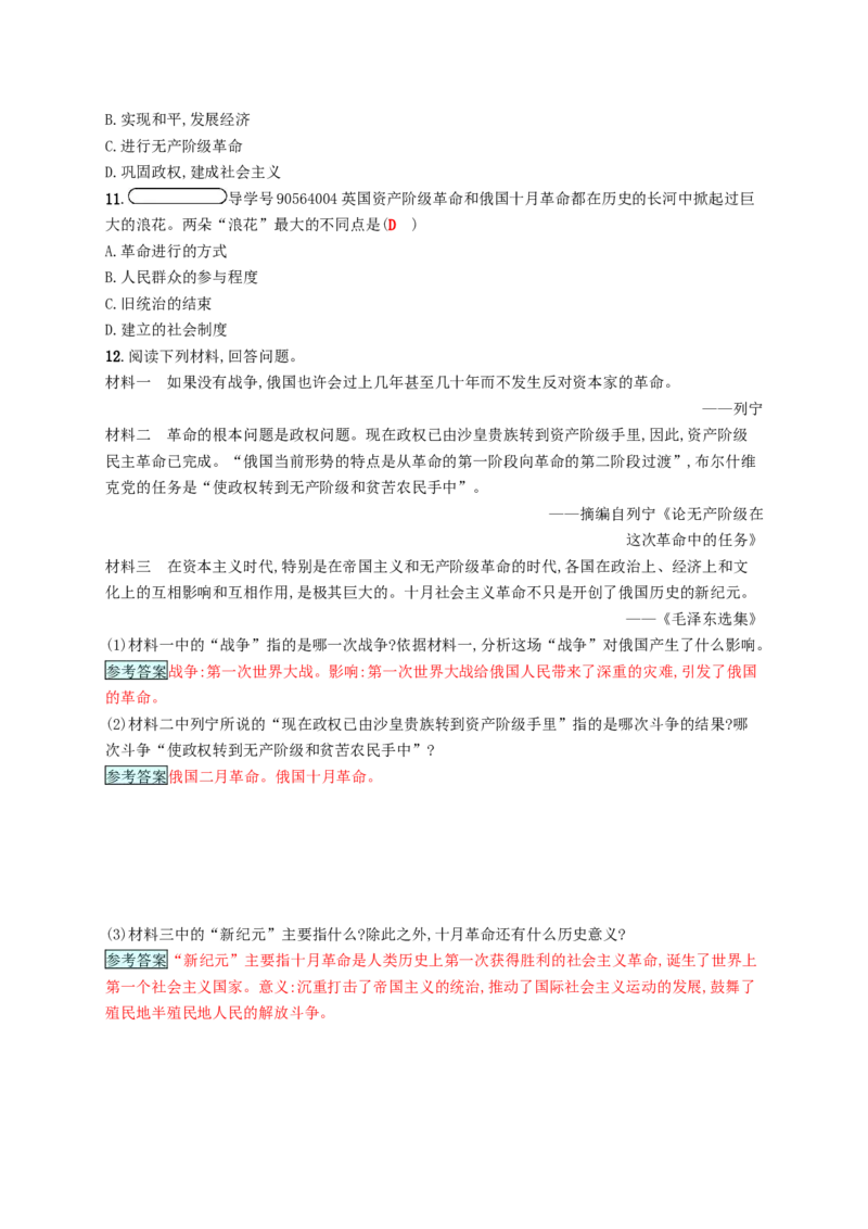 九年级历史下册第一单元苏联社会主义道路的探索1俄国十月革命课时练习新人教版201802231101_初中全科电子版试卷练习试题_历史_历史人教版9下试卷_同步练习（第四套）