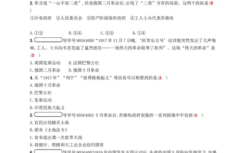 九年级历史下册第一单元苏联社会主义道路的探索1俄国十月革命课时练习新人教版201802231101_初中全科电子版试卷练习试题_历史_历史人教版9下试卷_同步练习（第四套）