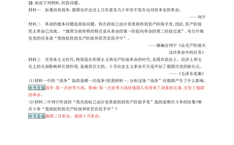九年级历史下册第一单元苏联社会主义道路的探索1俄国十月革命课时练习新人教版201802231101_初中全科电子版试卷练习试题_历史_历史人教版9下试卷_同步练习（第四套）