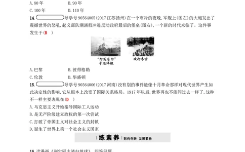 九年级历史下册第一单元苏联社会主义道路的探索1俄国十月革命课时练习新人教版201802231101_初中全科电子版试卷练习试题_历史_历史人教版9下试卷_同步练习（第四套）