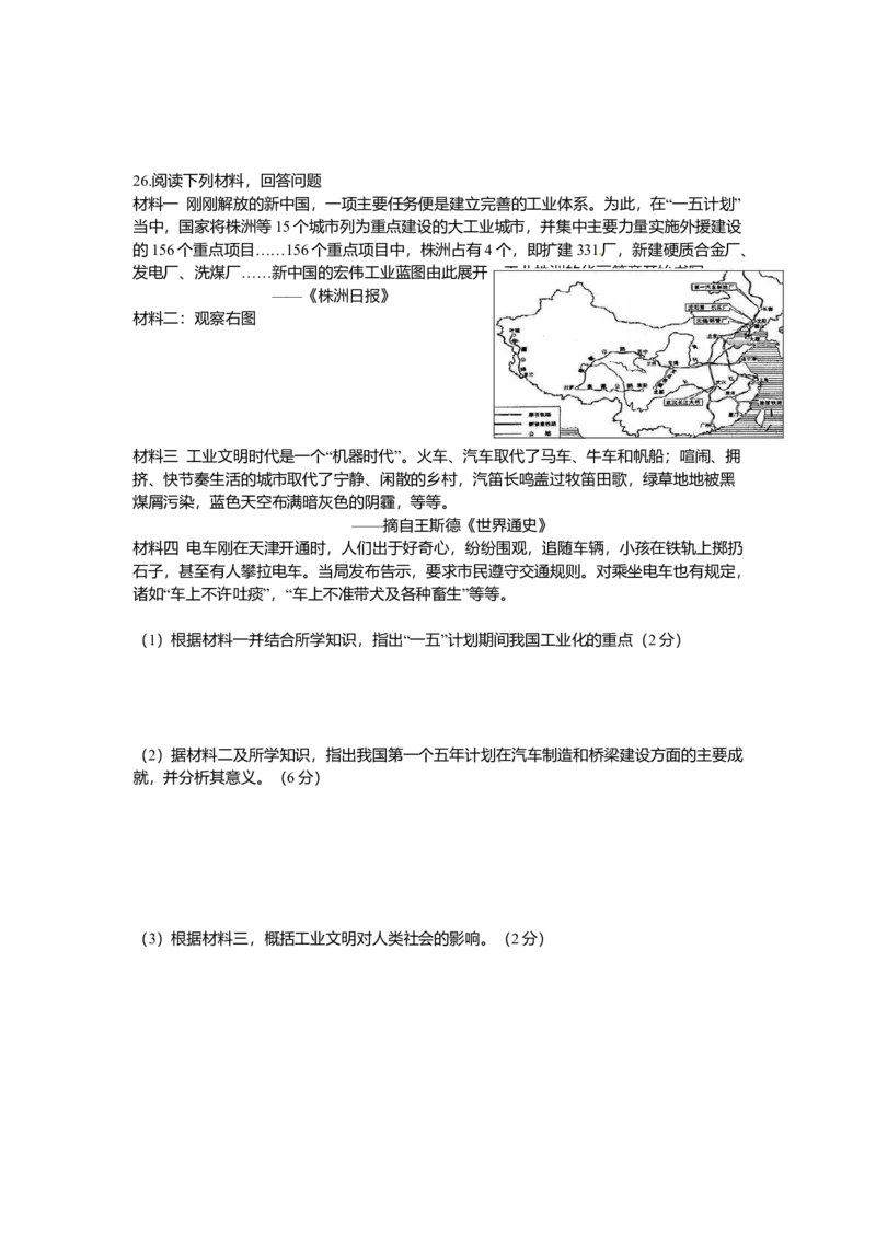 人教新课标历史八年级下第二单元社会主义制度的建立和社会主义建立检测卷_初中全科电子版试卷练习试题_历史_历史人教版8下试卷_部编人教版历史8年级下单元测试23份