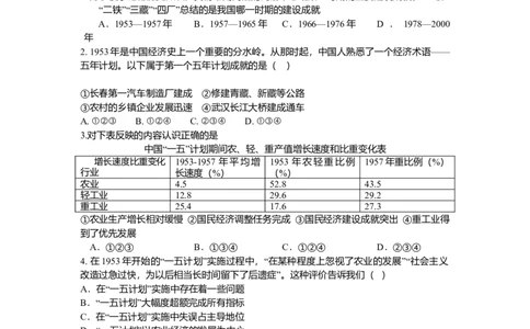 人教新课标历史八年级下第二单元社会主义制度的建立和社会主义建立检测卷_初中全科电子版试卷练习试题_历史_历史人教版8下试卷_部编人教版历史8年级下单元测试23份