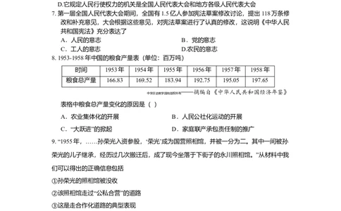 人教新课标历史八年级下第二单元社会主义制度的建立和社会主义建立检测卷_初中全科电子版试卷练习试题_历史_历史人教版8下试卷_部编人教版历史8年级下单元测试23份