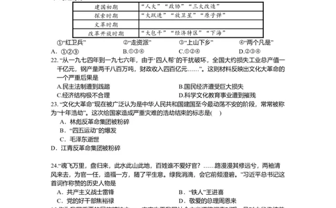 人教新课标历史八年级下第二单元社会主义制度的建立和社会主义建立检测卷_初中全科电子版试卷练习试题_历史_历史人教版8下试卷_部编人教版历史8年级下单元测试23份