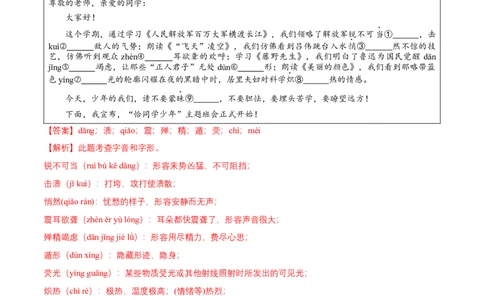 期中测试卷（解析版）-单元测试八年级语文上册分层训练AB卷_初中全科电子版试卷练习试题_语文_8上初中部编版语文练习、试卷_部编语文八年级上期中试卷（019份）