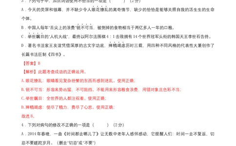 期中测试卷（解析版）-单元测试八年级语文上册分层训练AB卷_初中全科电子版试卷练习试题_语文_8上初中部编版语文练习、试卷_部编语文八年级上期中试卷（019份）