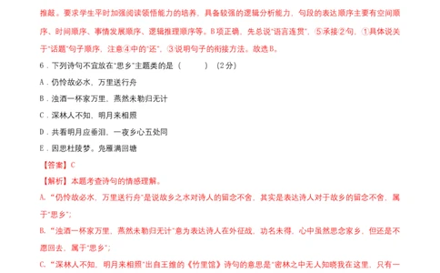 期中测试卷（解析版）-单元测试八年级语文上册分层训练AB卷_初中全科电子版试卷练习试题_语文_8上初中部编版语文练习、试卷_部编语文八年级上期中试卷（019份）