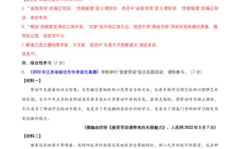 期中测试卷（解析版）-单元测试八年级语文上册分层训练AB卷_初中全科电子版试卷练习试题_语文_8上初中部编版语文练习、试卷_部编语文八年级上期中试卷（019份）
