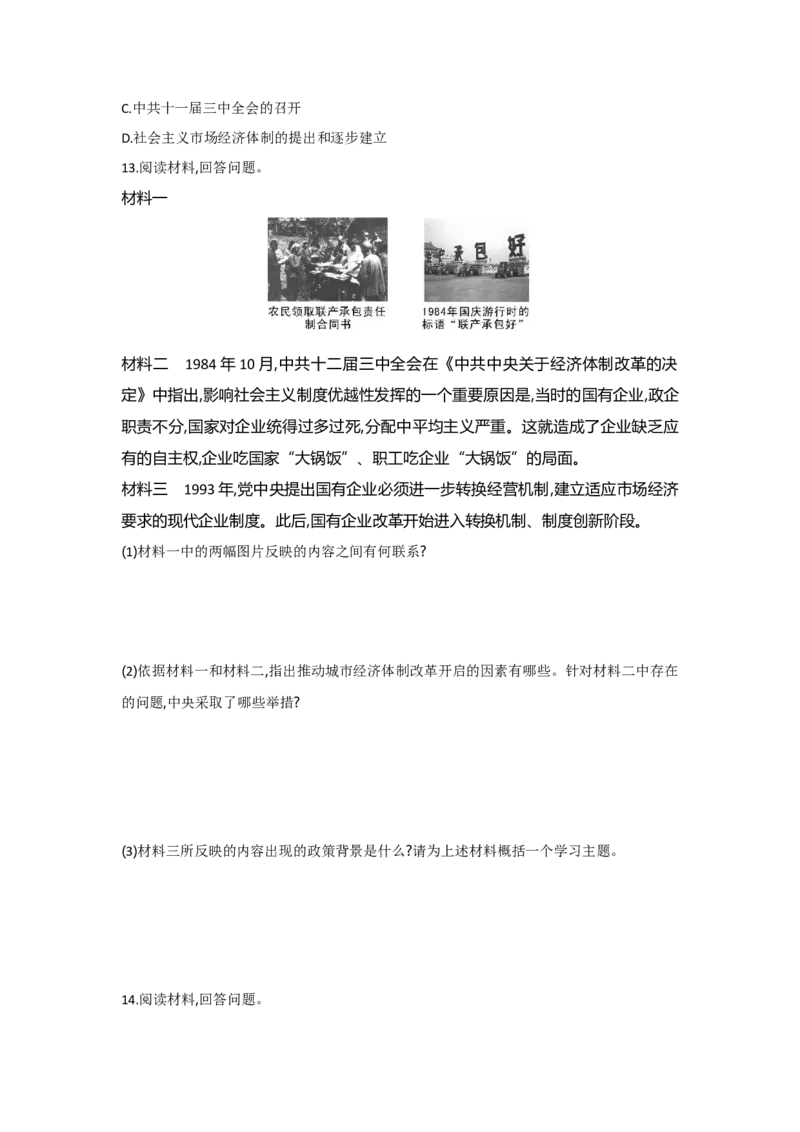 第8课经济体制改革课时练习部编版历史八年级下册_初中全科电子版试卷练习试题_历史_历史人教版8下试卷_部编人教版历史8年级下同步练习40份_同步练习（第一套）