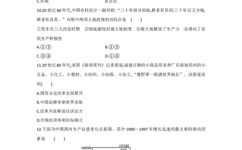 第8课经济体制改革课时练习部编版历史八年级下册_初中全科电子版试卷练习试题_历史_历史人教版8下试卷_部编人教版历史8年级下同步练习40份_同步练习（第一套）