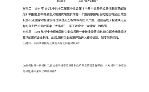 第8课经济体制改革课时练习部编版历史八年级下册_初中全科电子版试卷练习试题_历史_历史人教版8下试卷_部编人教版历史8年级下同步练习40份_同步练习（第一套）