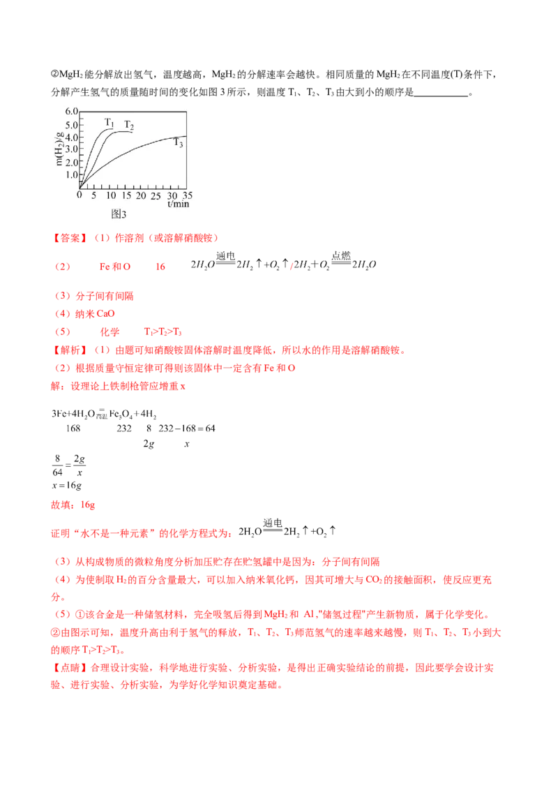 化学（南通卷）（全解全析）_初中全科电子版试卷练习试题_化学_2024中考模拟题化学(1)_二模_化学（南通卷）-：2024年中考第二次模拟考试