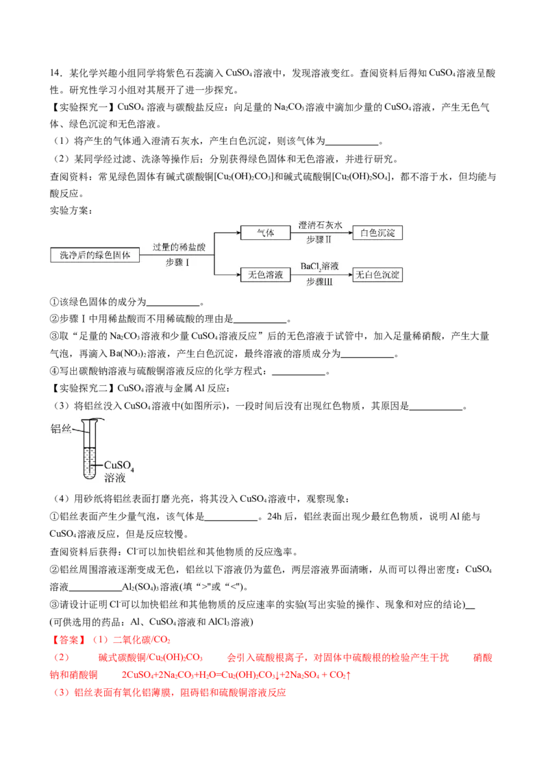 化学（南通卷）（全解全析）_初中全科电子版试卷练习试题_化学_2024中考模拟题化学(1)_二模_化学（南通卷）-：2024年中考第二次模拟考试
