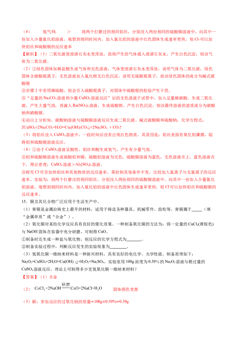 化学（南通卷）（全解全析）_初中全科电子版试卷练习试题_化学_2024中考模拟题化学(1)_二模_化学（南通卷）-：2024年中考第二次模拟考试