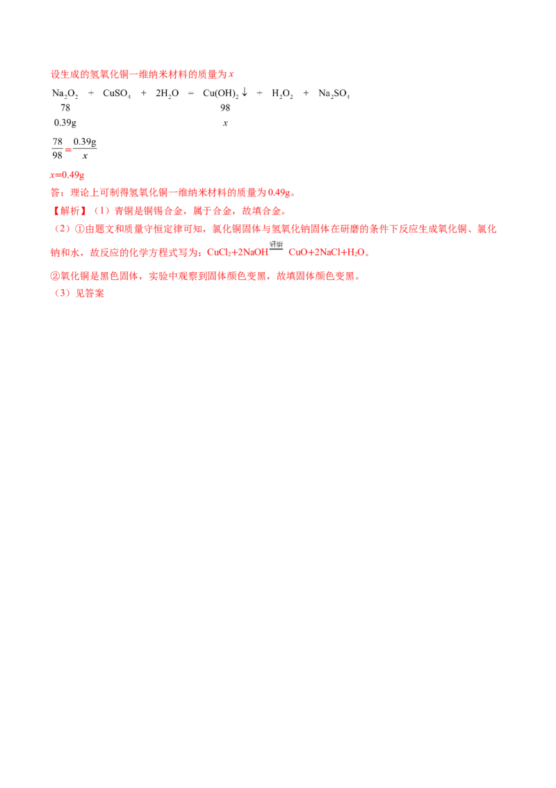 化学（南通卷）（全解全析）_初中全科电子版试卷练习试题_化学_2024中考模拟题化学(1)_二模_化学（南通卷）-：2024年中考第二次模拟考试