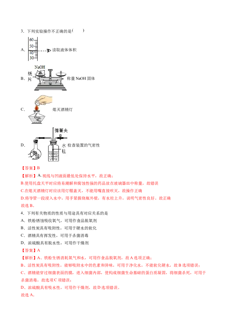 化学（南通卷）（全解全析）_初中全科电子版试卷练习试题_化学_2024中考模拟题化学(1)_二模_化学（南通卷）-：2024年中考第二次模拟考试