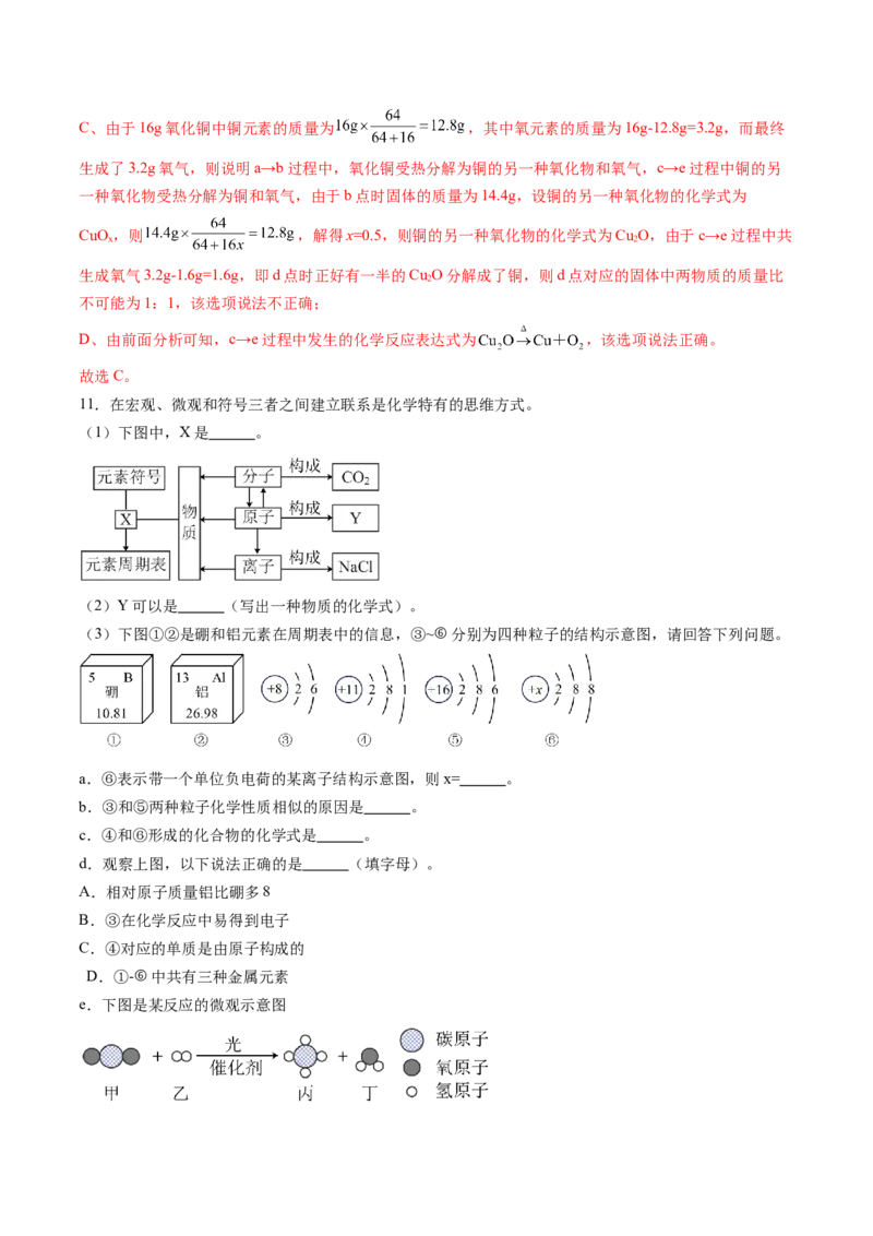 化学（南通卷）（全解全析）_初中全科电子版试卷练习试题_化学_2024中考模拟题化学(1)_二模_化学（南通卷）-：2024年中考第二次模拟考试