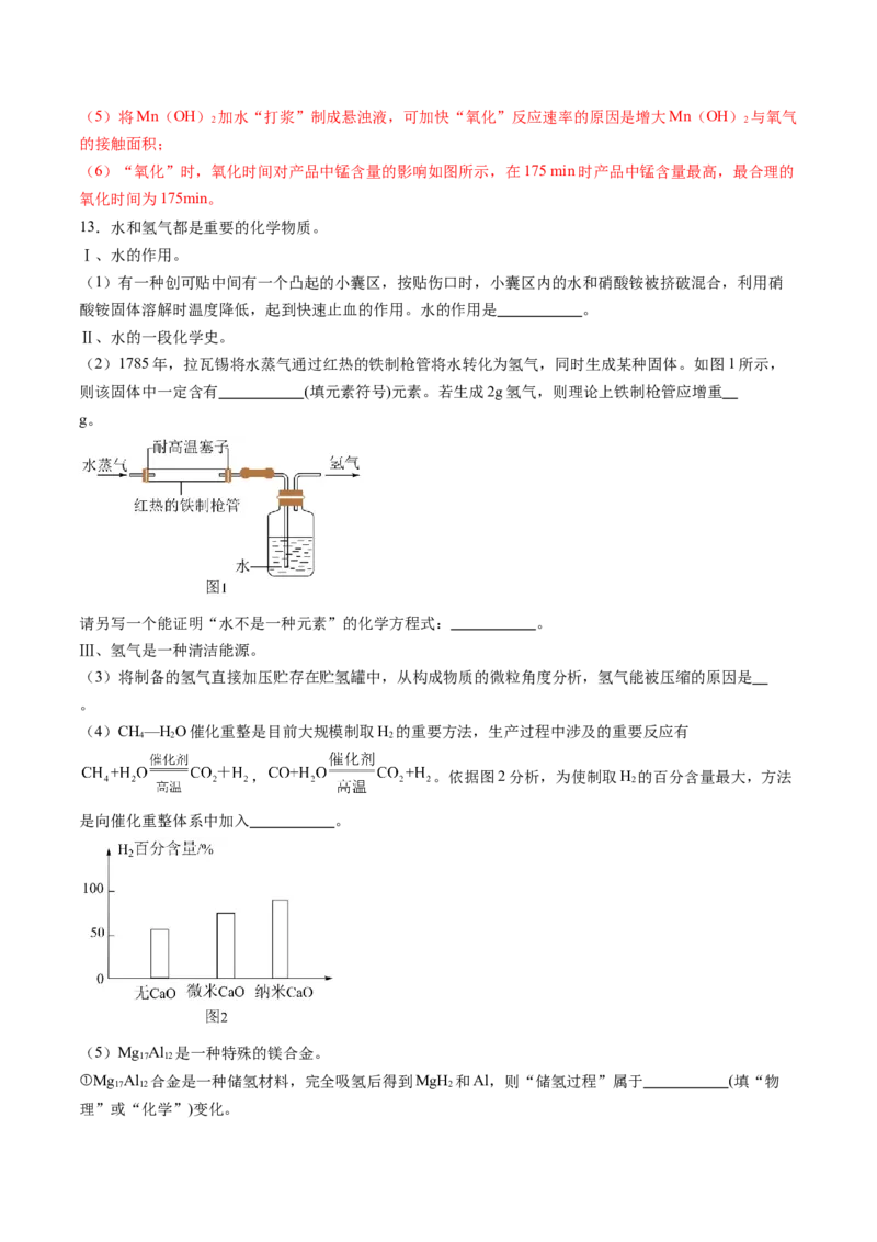 化学（南通卷）（全解全析）_初中全科电子版试卷练习试题_化学_2024中考模拟题化学(1)_二模_化学（南通卷）-：2024年中考第二次模拟考试