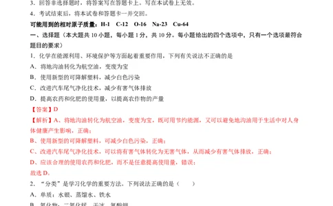 化学（南通卷）（全解全析）_初中全科电子版试卷练习试题_化学_2024中考模拟题化学(1)_二模_化学（南通卷）-：2024年中考第二次模拟考试