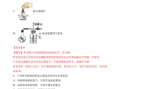 化学（南通卷）（全解全析）_初中全科电子版试卷练习试题_化学_2024中考模拟题化学(1)_二模_化学（南通卷）-：2024年中考第二次模拟考试