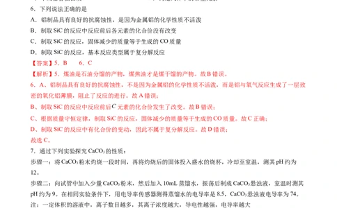 化学（南通卷）（全解全析）_初中全科电子版试卷练习试题_化学_2024中考模拟题化学(1)_二模_化学（南通卷）-：2024年中考第二次模拟考试