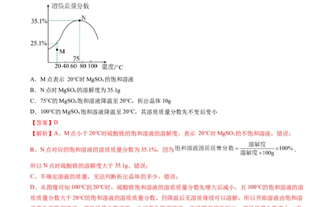 化学（南通卷）（全解全析）_初中全科电子版试卷练习试题_化学_2024中考模拟题化学(1)_二模_化学（南通卷）-：2024年中考第二次模拟考试