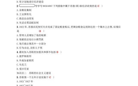 九年级历史下册第一单元苏联社会主义道路的探索2对社会主义道路的探索课时练习新人教版201802231103_初中全科电子版试卷练习试题_历史_历史人教版9下试卷_同步练习（第四套）