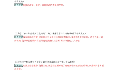 九年级历史下册第一单元苏联社会主义道路的探索2对社会主义道路的探索课时练习新人教版201802231103_初中全科电子版试卷练习试题_历史_历史人教版9下试卷_同步练习（第四套）