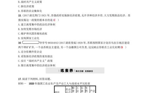 九年级历史下册第一单元苏联社会主义道路的探索2对社会主义道路的探索课时练习新人教版201802231103_初中全科电子版试卷练习试题_历史_历史人教版9下试卷_同步练习（第四套）