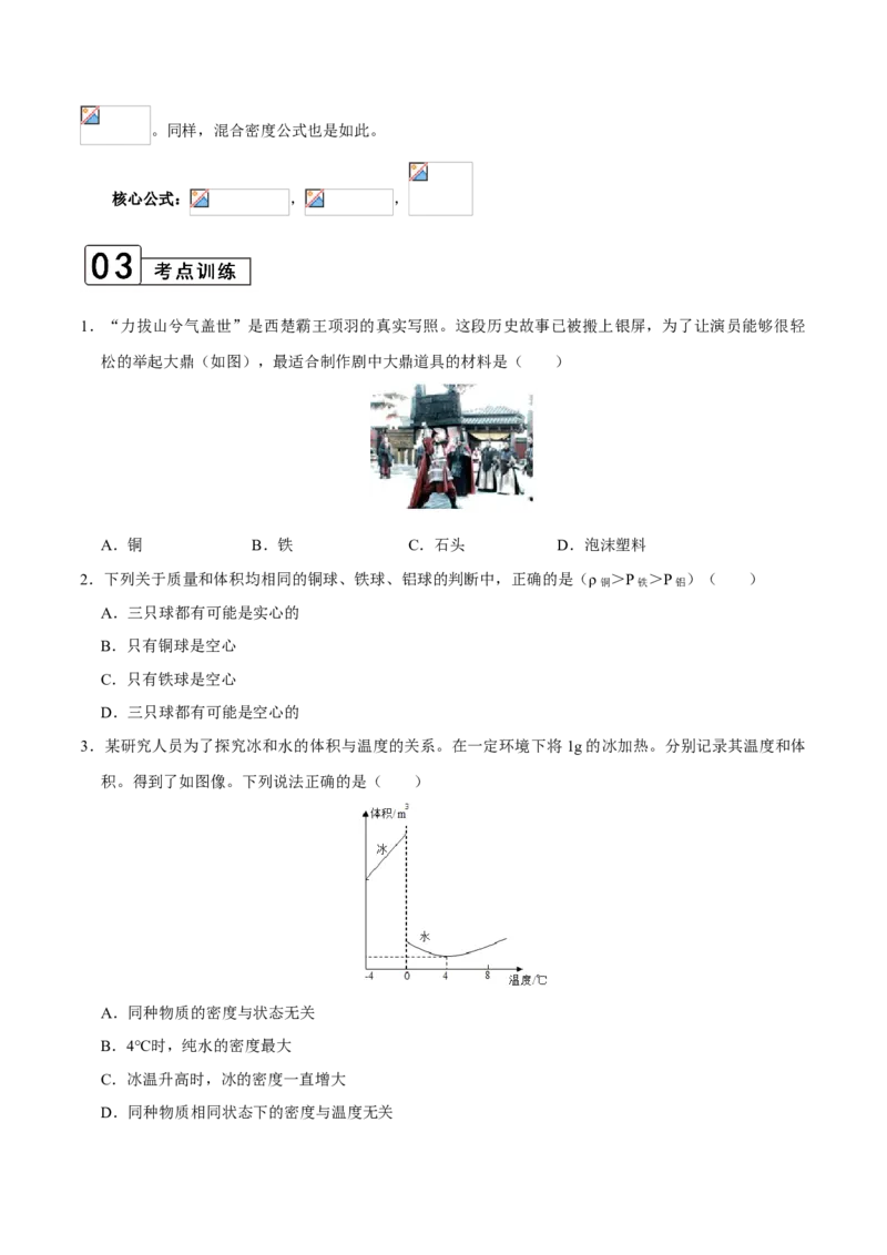 第6.4课时密度与社会生活（原卷版）_初中全科电子版试卷练习试题_物理_8年级上册物理试题_人教版物理八年级上课时练习（104份）_课时练习第2套25