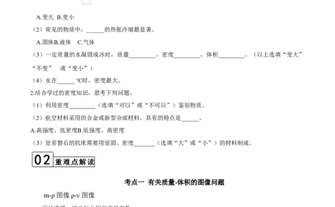 第6.4课时密度与社会生活（原卷版）_初中全科电子版试卷练习试题_物理_8年级上册物理试题_人教版物理八年级上课时练习（104份）_课时练习第2套25