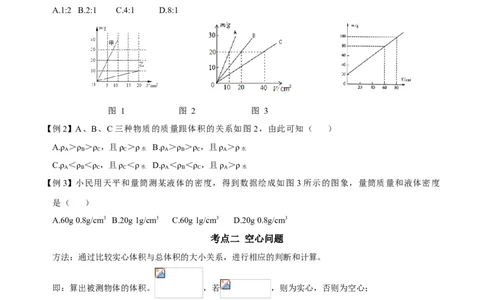 第6.4课时密度与社会生活（原卷版）_初中全科电子版试卷练习试题_物理_8年级上册物理试题_人教版物理八年级上课时练习（104份）_课时练习第2套25