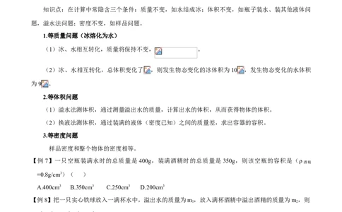 第6.4课时密度与社会生活（原卷版）_初中全科电子版试卷练习试题_物理_8年级上册物理试题_人教版物理八年级上课时练习（104份）_课时练习第2套25