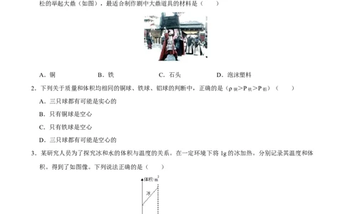 第6.4课时密度与社会生活（原卷版）_初中全科电子版试卷练习试题_物理_8年级上册物理试题_人教版物理八年级上课时练习（104份）_课时练习第2套25