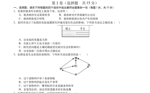 生物（连云港卷）（考试版A4）_初中全科电子版试卷练习试题_生物_2024中考模拟题生物(1)_二模_生物（连云港卷）-：2024年中考第二次模拟考试