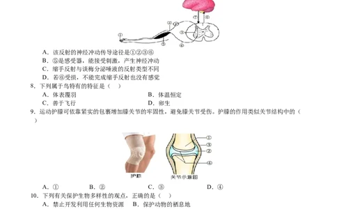 生物（连云港卷）（考试版A4）_初中全科电子版试卷练习试题_生物_2024中考模拟题生物(1)_二模_生物（连云港卷）-：2024年中考第二次模拟考试