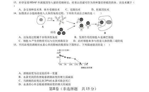 生物（连云港卷）（考试版A4）_初中全科电子版试卷练习试题_生物_2024中考模拟题生物(1)_二模_生物（连云港卷）-：2024年中考第二次模拟考试