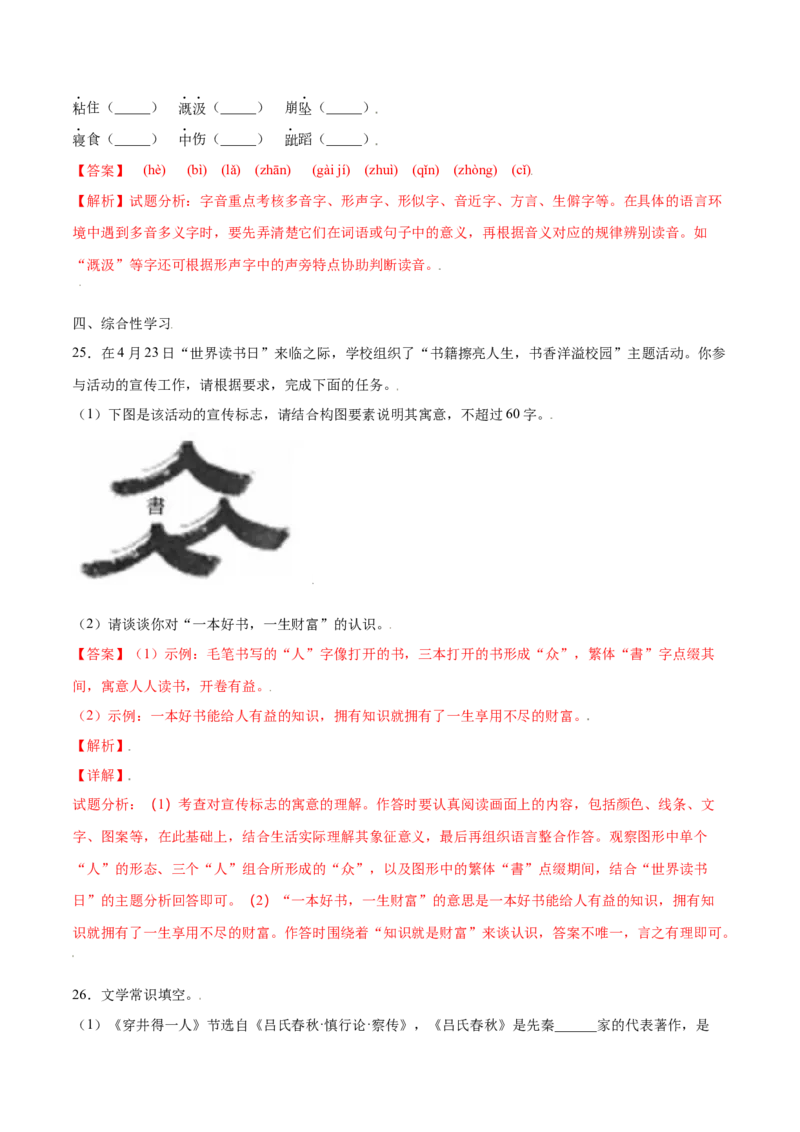 第22课寓言四则(提升训练)(解析版)_初中全科电子版试卷练习试题_语文_7上初中部编版语文练习、试卷_部编语文七年级上课时练习（048份）