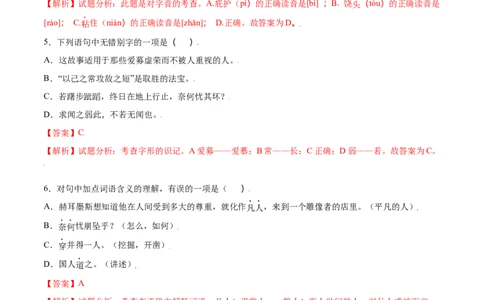 第22课寓言四则(提升训练)(解析版)_初中全科电子版试卷练习试题_语文_7上初中部编版语文练习、试卷_部编语文七年级上课时练习（048份）